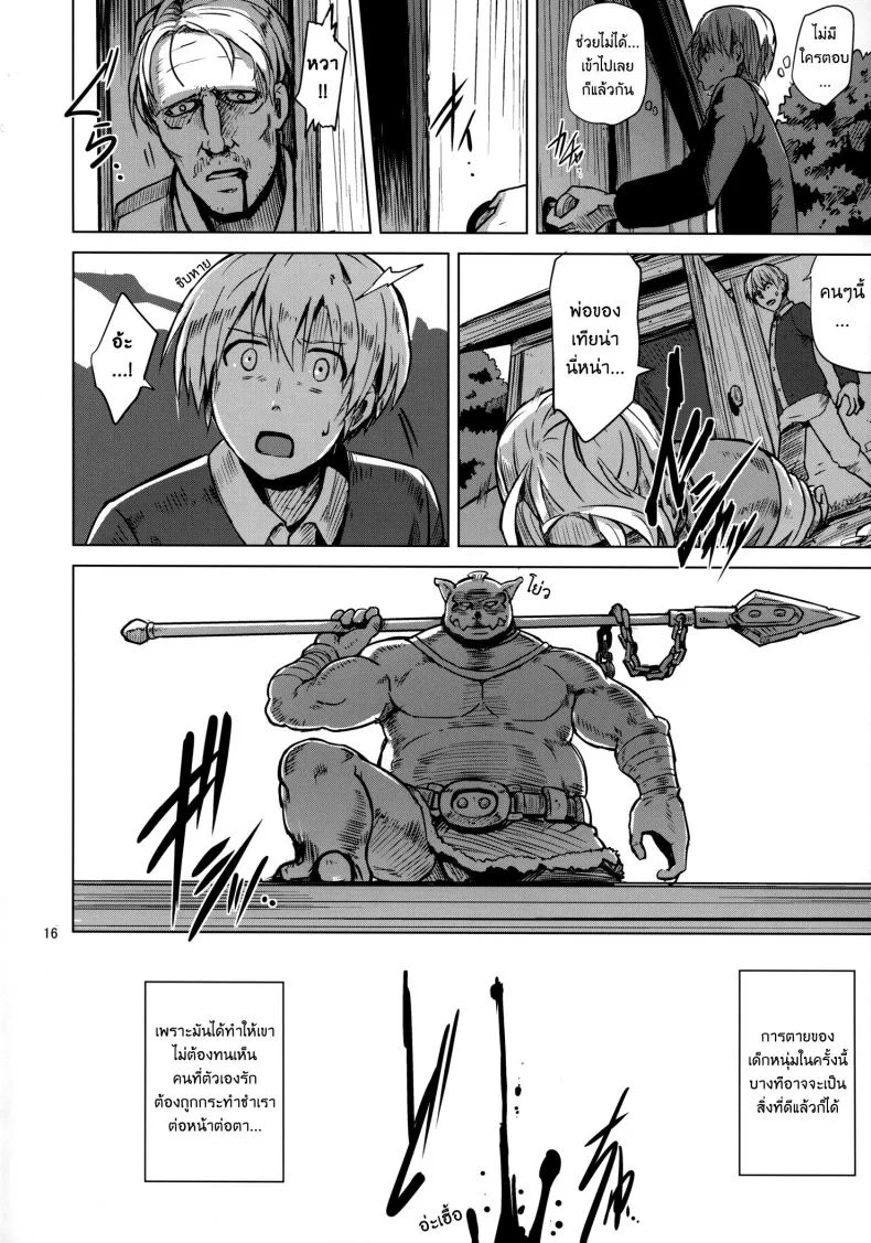 รักใสๆในโลกแฟนตาซี [ Savage Mind Hanshoku no Okite ] หน้า 17