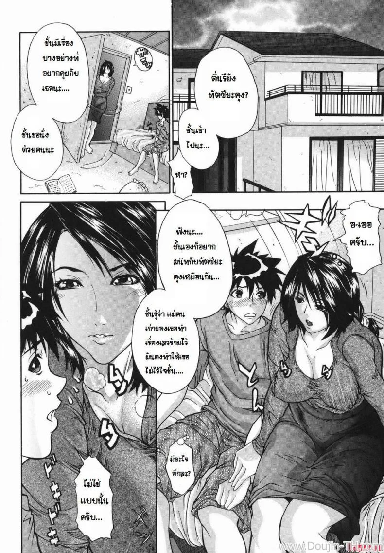 หลงสเน่ห์แม่เลี้ยงใหม่ [Sawada Daisuke] Glossy Stepmother หน้า 4