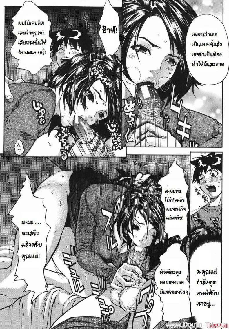 หลงสเน่ห์แม่เลี้ยงใหม่ [Sawada Daisuke] Glossy Stepmother หน้า 7