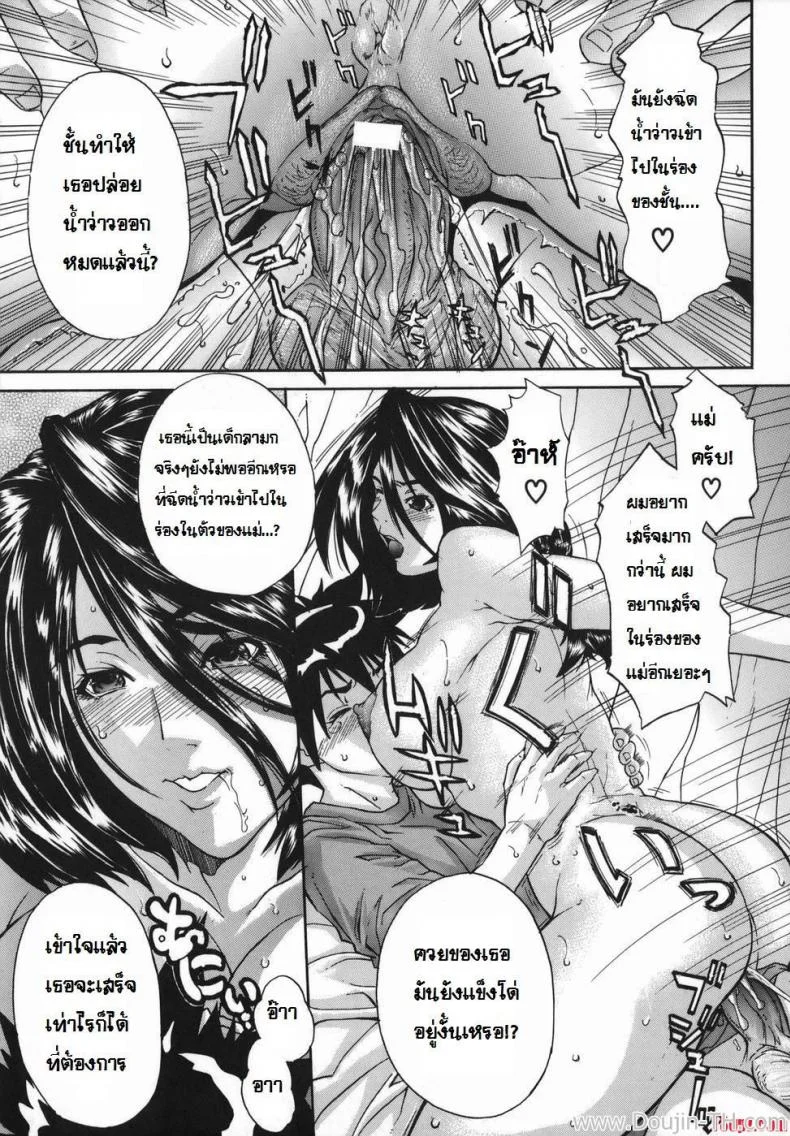 หลงสเน่ห์แม่เลี้ยงใหม่ [Sawada Daisuke] Glossy Stepmother หน้า 15