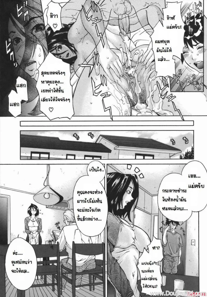 หลงสเน่ห์แม่เลี้ยงใหม่ [Sawada Daisuke] Glossy Stepmother หน้า 17