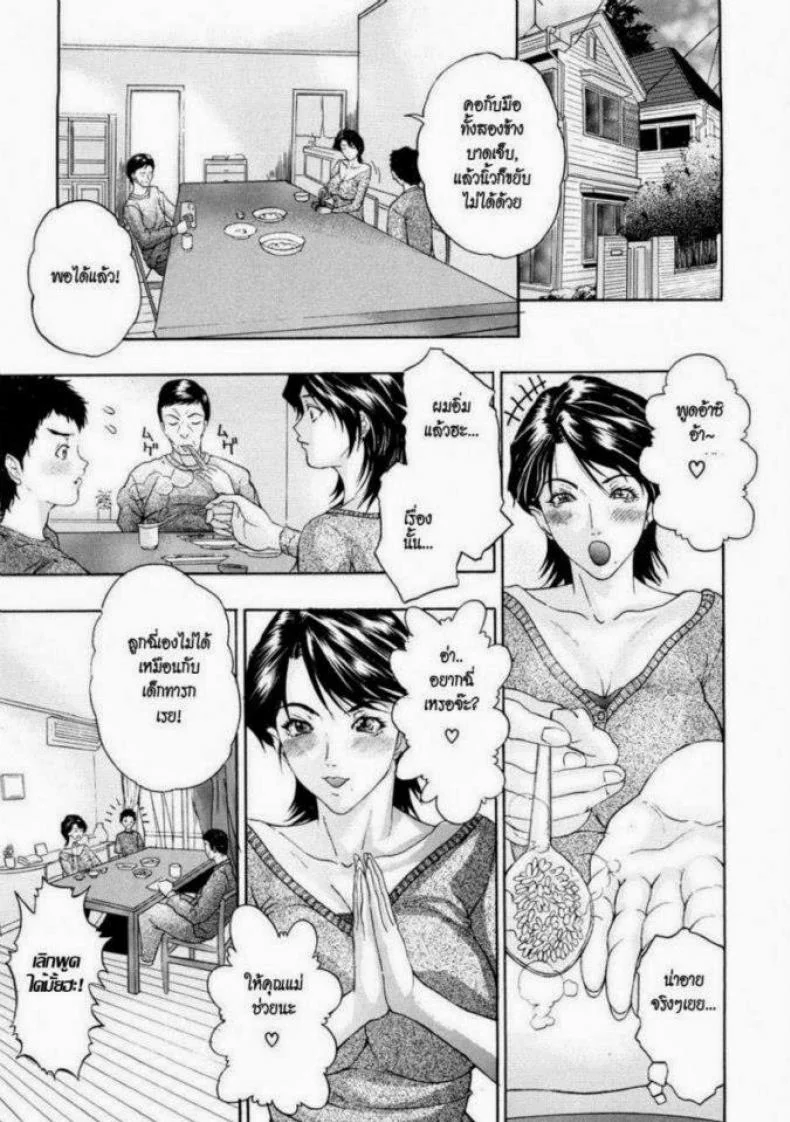 ลูกหื่น แม่เสียว [Sawada Daisuke] Natural Mama (Fated Circle) หน้า 4