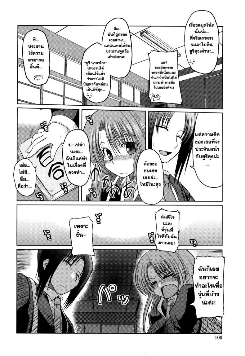 วันแห่งความหื่นของนานาโกะ [Sawano Akira] Ani+Imouto=LOVE? Ch.6 หน้า 6