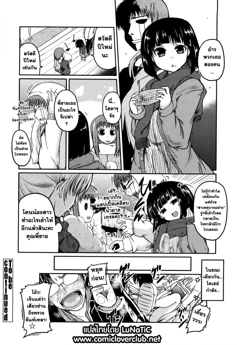 รักพิสดาร ฉบับโอตารุ [sawano akira] Ani+Imouto=LOVE Ch.9รักพิสดาร ฉบับโอตารุ 2 หน้า 20