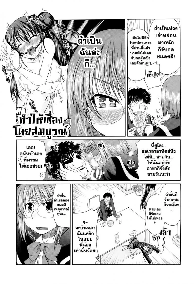 วันแห่งความรักของอาซากิ [Sawano Akira] Ani+Imouto=LOVE?วันแห่งความรักของอาซากิ 1 หน้า 7