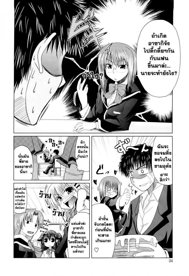 วันแห่งความรักของอาซากิ [Sawano Akira] Ani+Imouto=LOVE?วันแห่งความรักของอาซากิ 1 หน้า 8