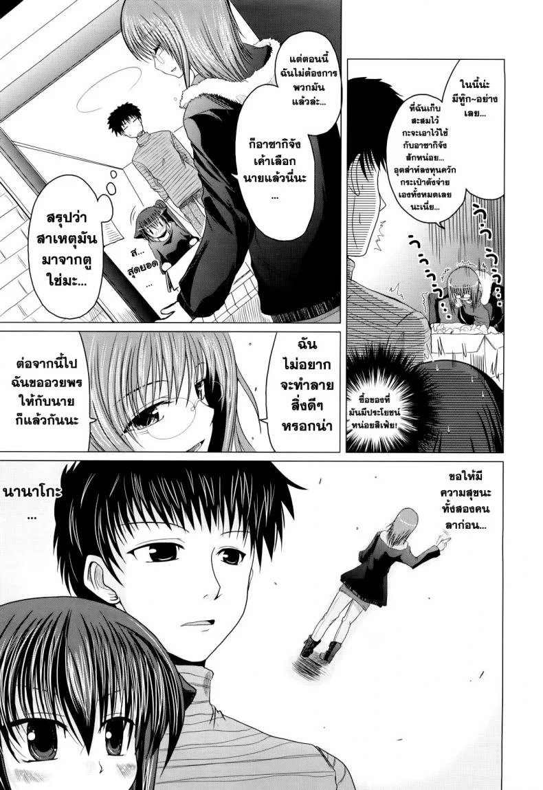 วันแห่งความรักของอาซากิ [Sawano Akira] Ani+Imouto=LOVE?วันแห่งความรักของอาซากิ 2 หน้า 7