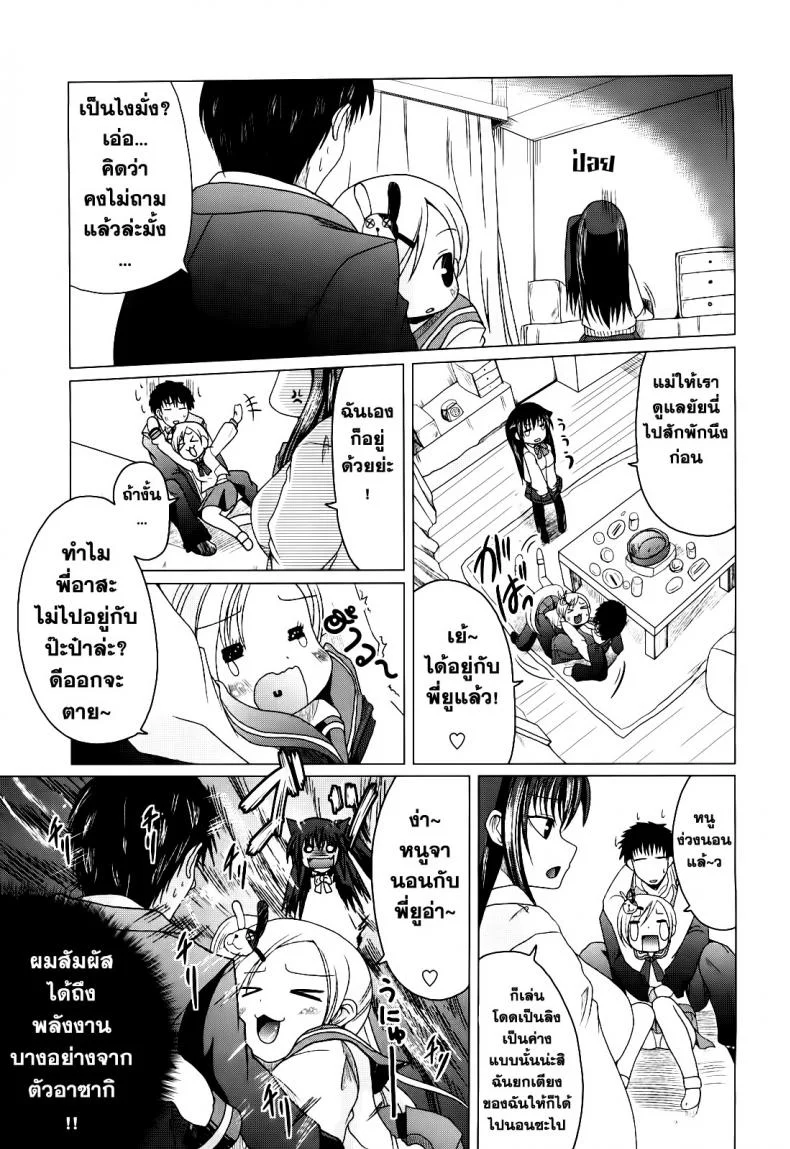วันแห่งความรักของอาซากิ [Sawano Akira] Ani+Imouto=LOVE?วันแห่งความรักของอาซากิ 3 หน้า 5