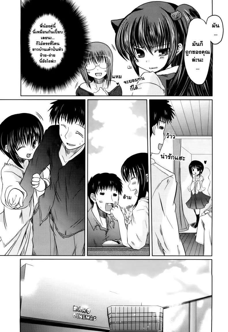วันแห่งความรักของอาซากิ [Sawano Akira] Ani+Imouto=LOVE?วันแห่งความรักของอาซากิ 5 หน้า 7