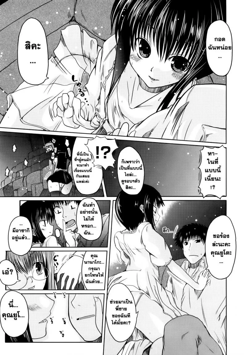 วันแห่งความรักของอาซากิ [Sawano Akira] Ani+Imouto=LOVE?วันแห่งความรักของอาซากิ 5 หน้า 9