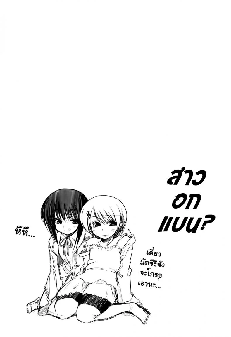 วันแห่งความรักของอาซากิ [Sawano Akira] Ani+Imouto=LOVE?วันแห่งความรักของอาซากิ 5 หน้า 21