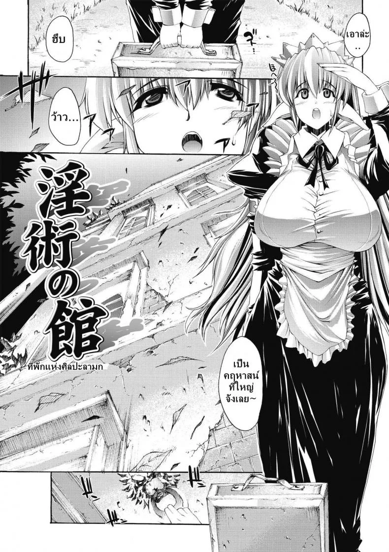 ที่พักแห่งศิลปะลามก [Sawaru Erect] Residence of Obscene Artที่พักแห่งศิลปะลามก 1 หน้า 9