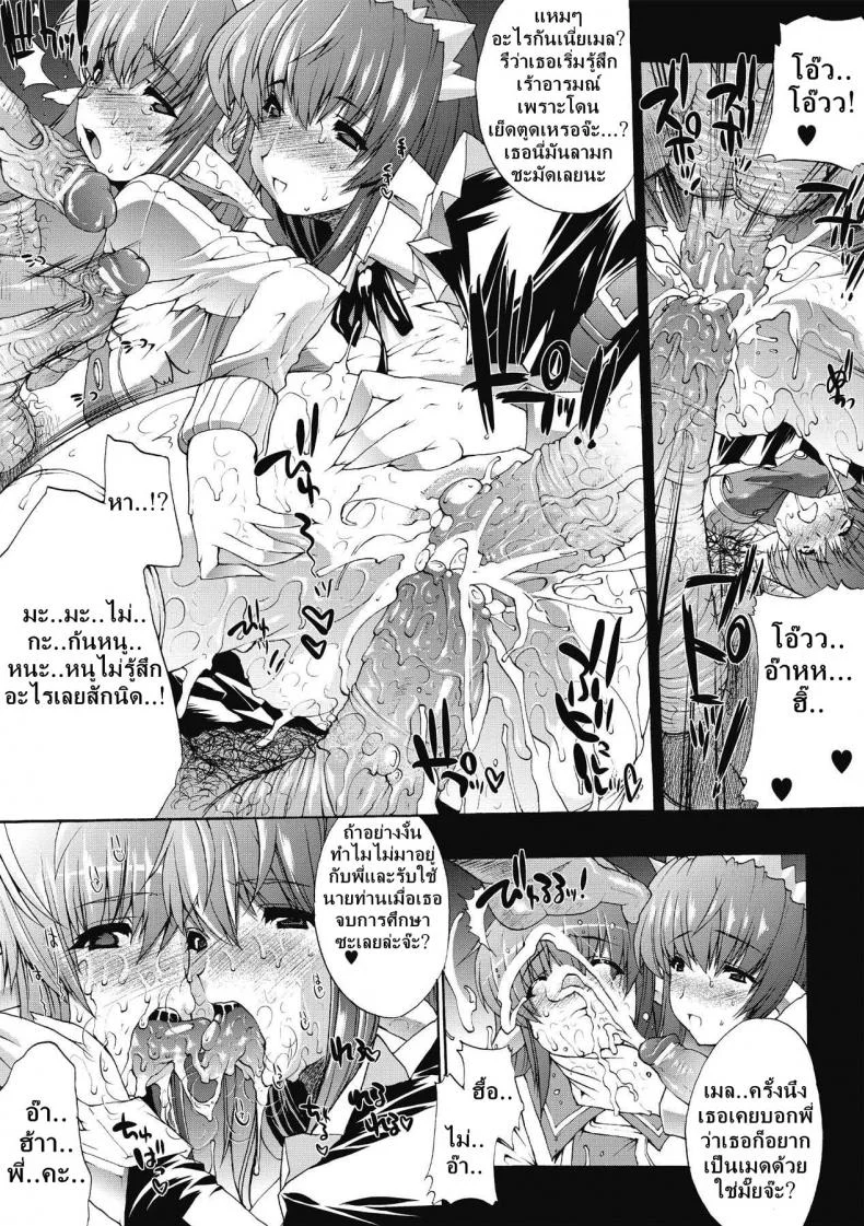 ที่พักแห่งศิลปะลามก [Sawaru Erect] Residence of Obscene Artที่พักแห่งศิลปะลามก 2 หน้า 12