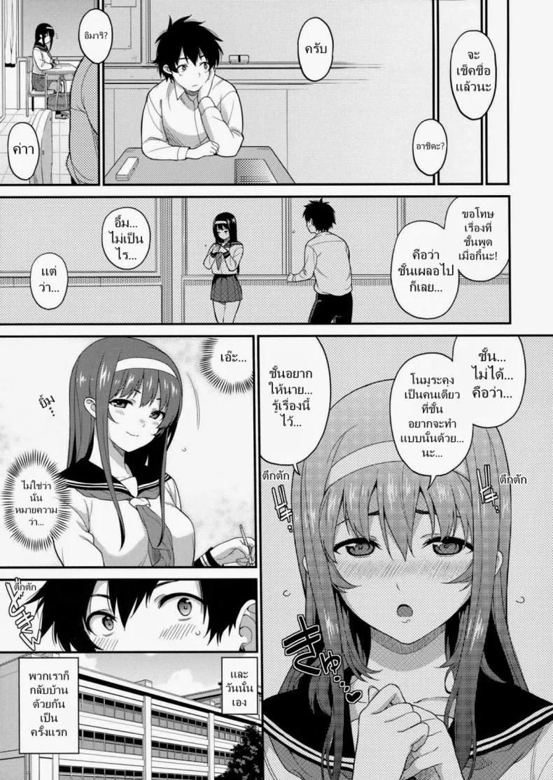 กิจวัตรประจำวัน [Sawashiro Kei] Classmates! หน้า 24