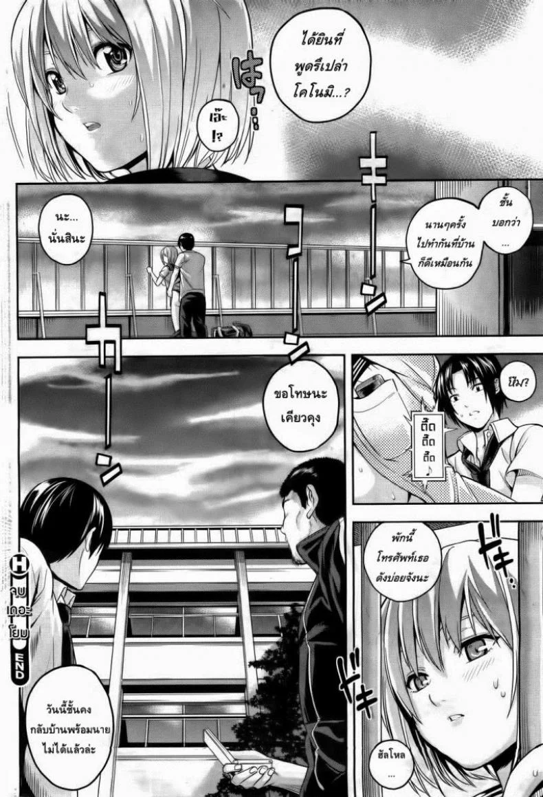 ตัวฉันที่มีมลทิน [Sawashiro Kei] Impure Myself หน้า 8