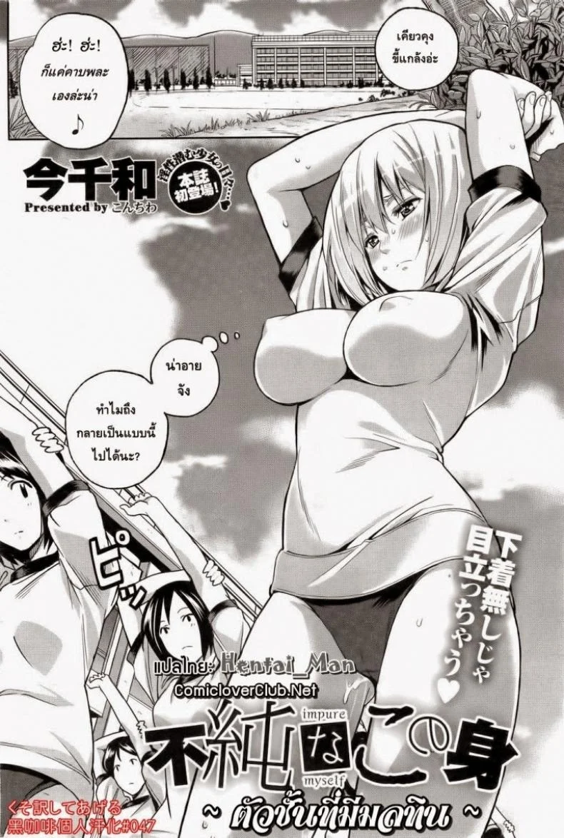 ตัวฉันที่มีมลทิน [Sawashiro Kei] Impure Myself หน้า 10