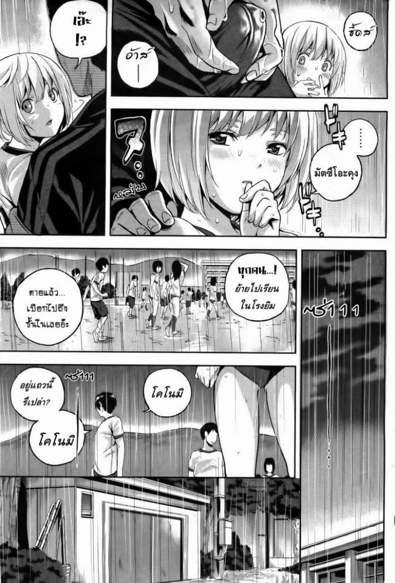 ตัวฉันที่มีมลทิน [Sawashiro Kei] Impure Myself หน้า 15