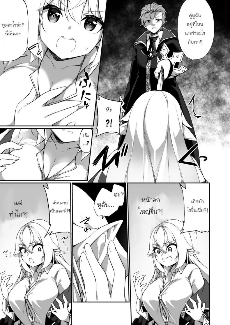 [Slime no Kanmuri (Kanmuri)] ♂ Boukensha-san ga ♀ Elf ni Sarete Shinyuu(Nakama) to Musubareru Hanashi หน้า 4