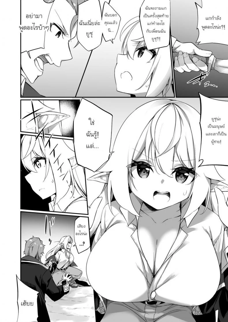 [Slime no Kanmuri (Kanmuri)] ♂ Boukensha-san ga ♀ Elf ni Sarete Shinyuu(Nakama) to Musubareru Hanashi หน้า 5