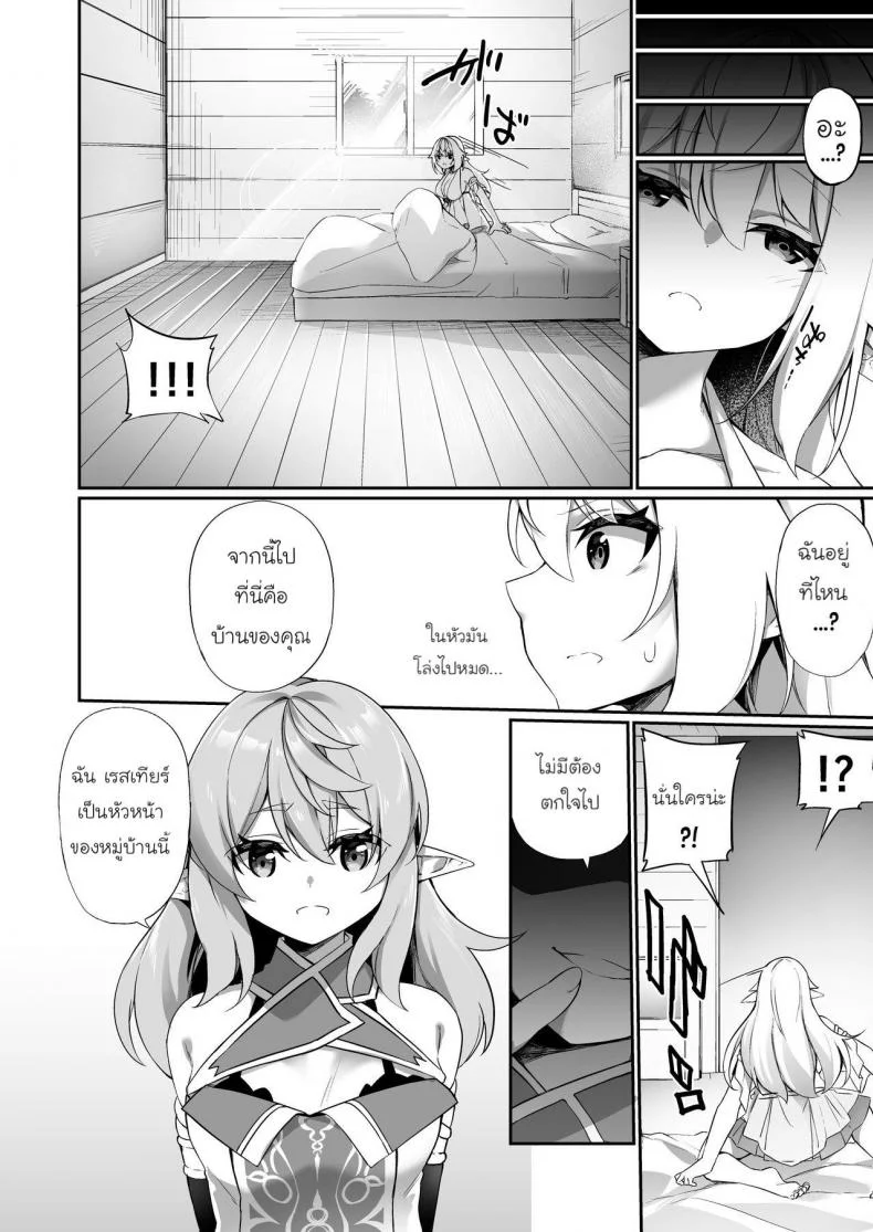 [Slime no Kanmuri (Kanmuri)] ♂ Boukensha-san ga ♀ Elf ni Sarete Shinyuu(Nakama) to Musubareru Hanashi หน้า 13