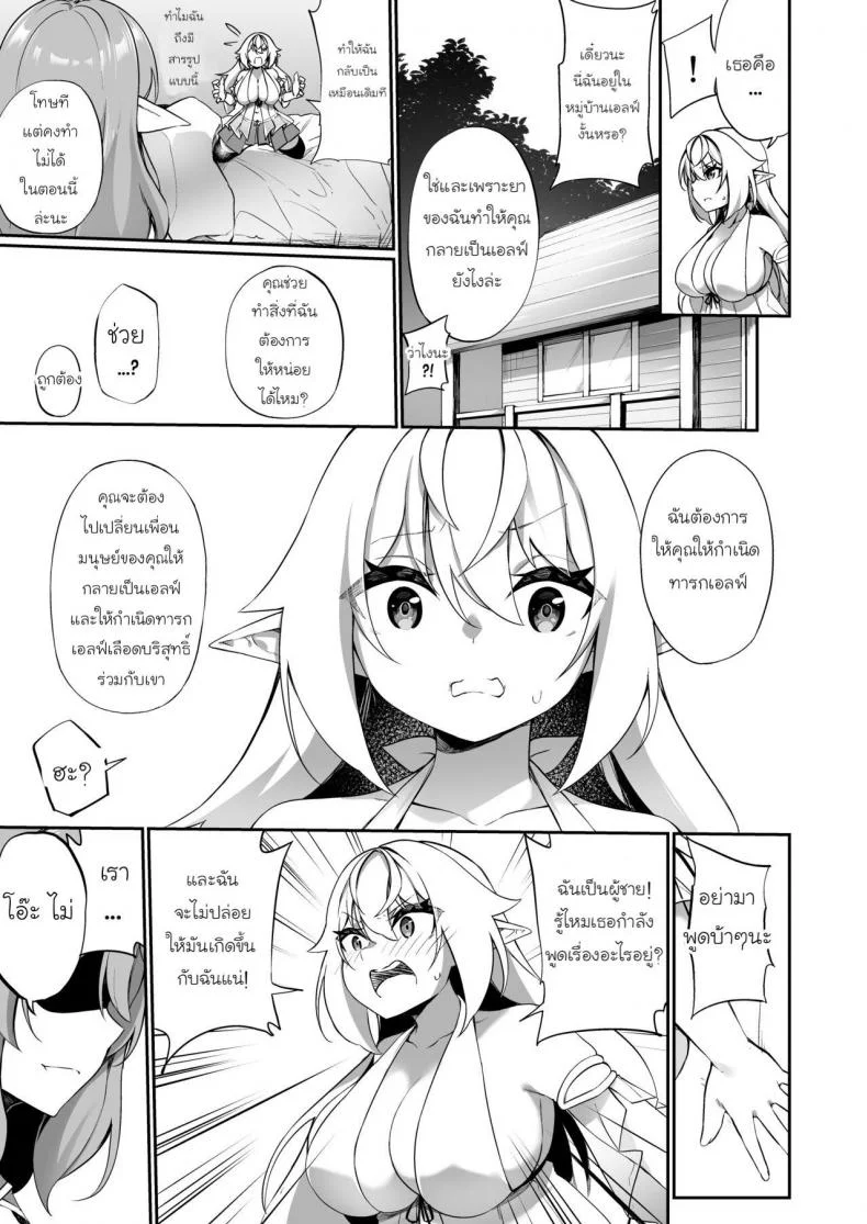[Slime no Kanmuri (Kanmuri)] ♂ Boukensha-san ga ♀ Elf ni Sarete Shinyuu(Nakama) to Musubareru Hanashi หน้า 14