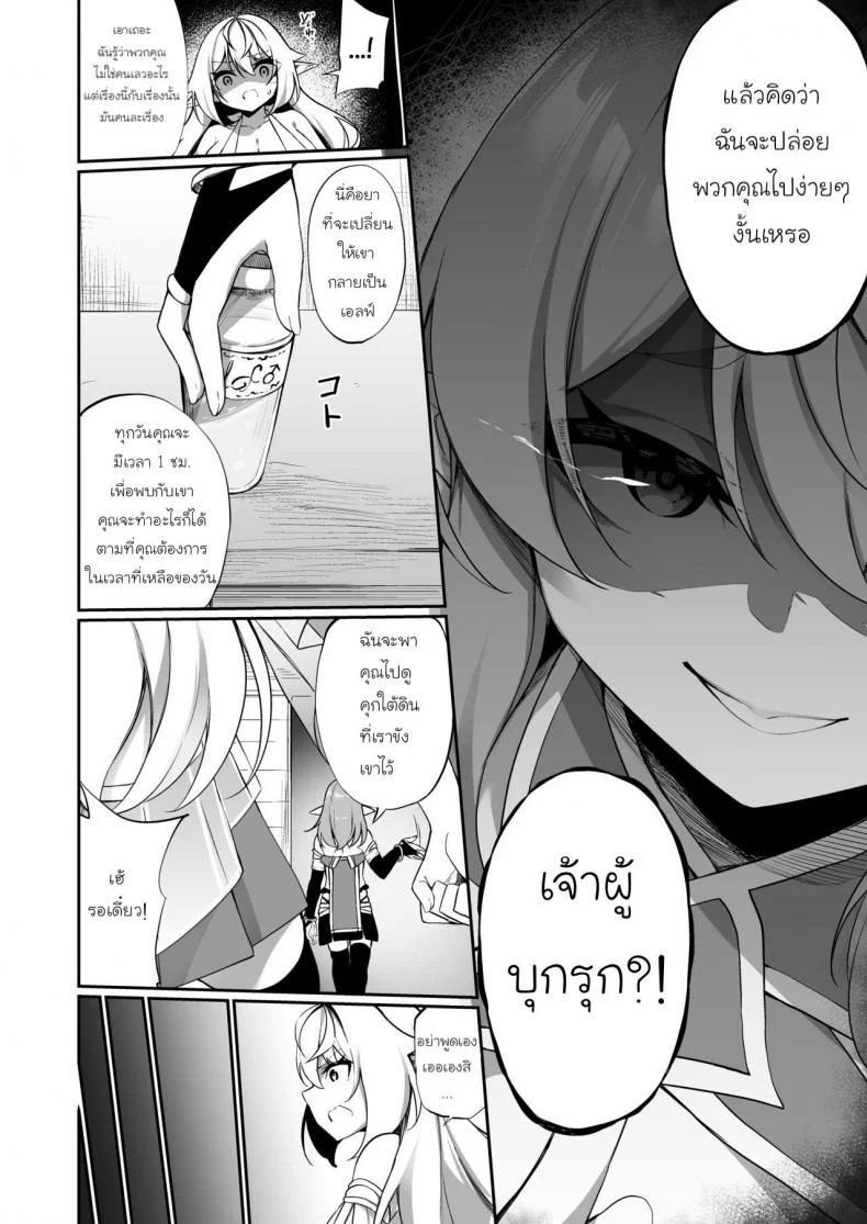 [Slime no Kanmuri (Kanmuri)] ♂ Boukensha-san ga ♀ Elf ni Sarete Shinyuu(Nakama) to Musubareru Hanashi หน้า 15