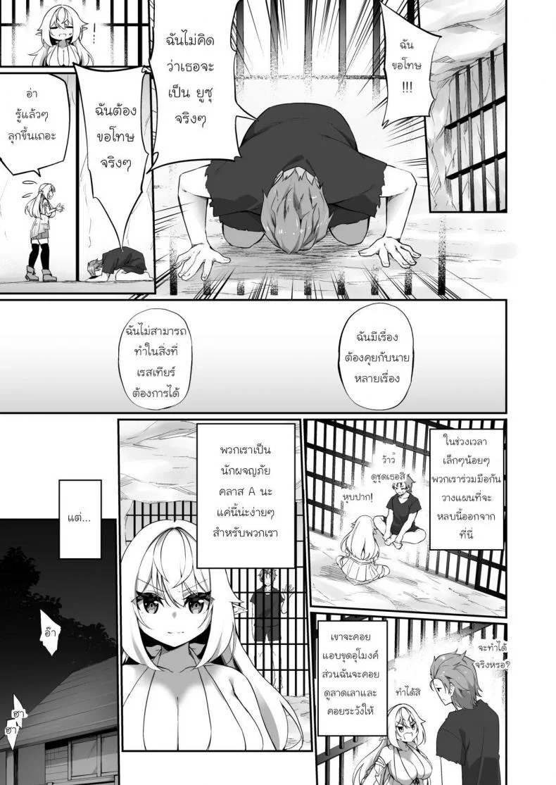[Slime no Kanmuri (Kanmuri)] ♂ Boukensha-san ga ♀ Elf ni Sarete Shinyuu(Nakama) to Musubareru Hanashi หน้า 16