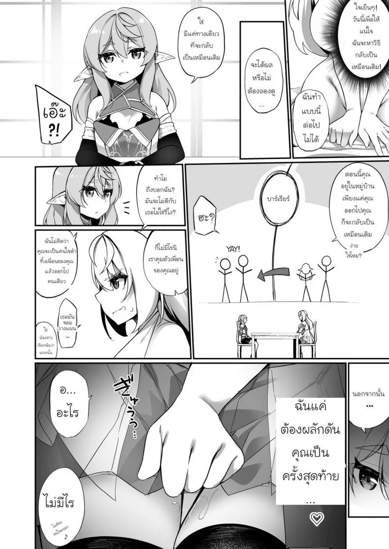 [Slime no Kanmuri (Kanmuri)] ♂ Boukensha-san ga ♀ Elf ni Sarete Shinyuu(Nakama) to Musubareru Hanashi หน้า 21