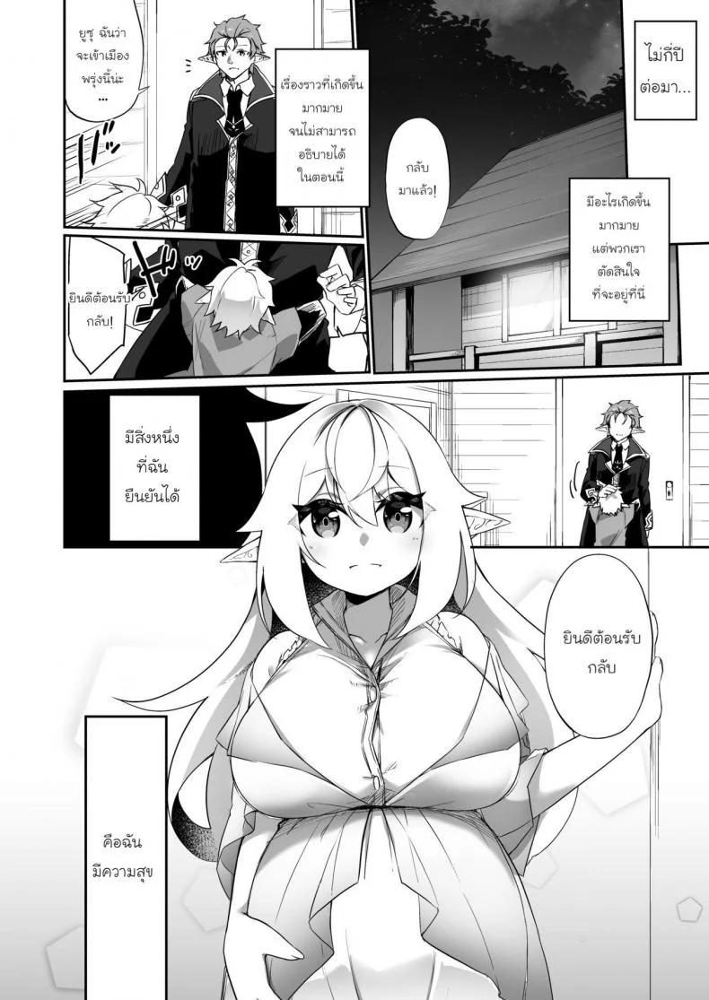 [Slime no Kanmuri (Kanmuri)] ♂ Boukensha-san ga ♀ Elf ni Sarete Shinyuu(Nakama) to Musubareru Hanashi หน้า 37
