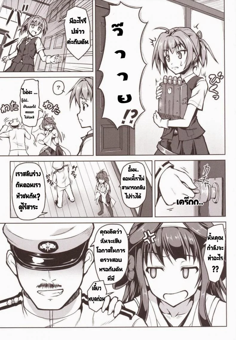 สลับร่าง ปล้ำตัวเอง [SAZ (Onsoku Zekuu)] Kongou ni Nacchatta Teitoku no Ohanashi (Kantai Collection -KanColle-) หน้า 4