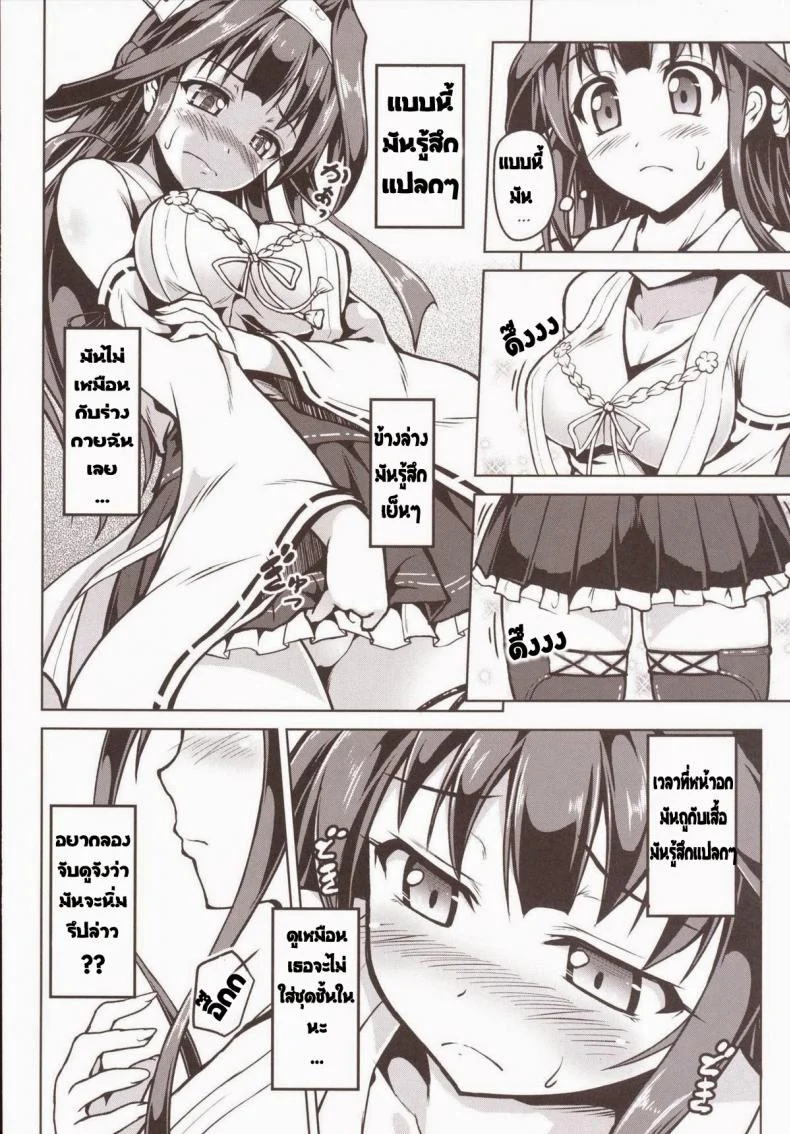 สลับร่าง ปล้ำตัวเอง [SAZ (Onsoku Zekuu)] Kongou ni Nacchatta Teitoku no Ohanashi (Kantai Collection -KanColle-) หน้า 5