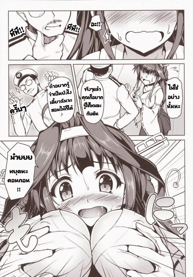สลับร่าง ปล้ำตัวเอง [SAZ (Onsoku Zekuu)] Kongou ni Nacchatta Teitoku no Ohanashi (Kantai Collection -KanColle-) หน้า 6