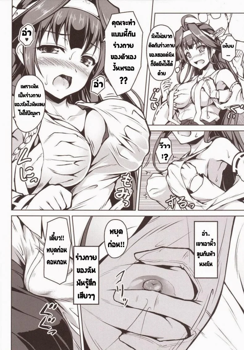 สลับร่าง ปล้ำตัวเอง [SAZ (Onsoku Zekuu)] Kongou ni Nacchatta Teitoku no Ohanashi (Kantai Collection -KanColle-) หน้า 7