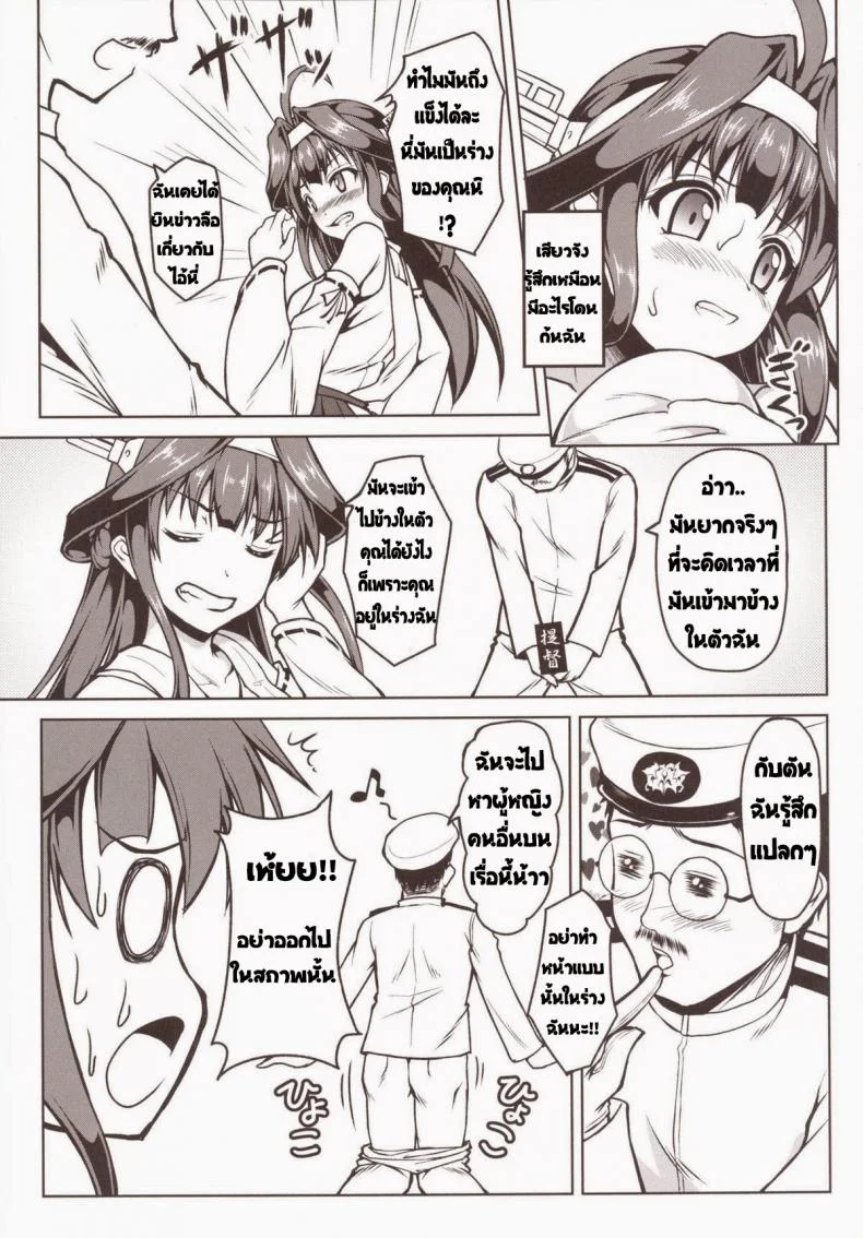 สลับร่าง ปล้ำตัวเอง [SAZ (Onsoku Zekuu)] Kongou ni Nacchatta Teitoku no Ohanashi (Kantai Collection -KanColle-) หน้า 8