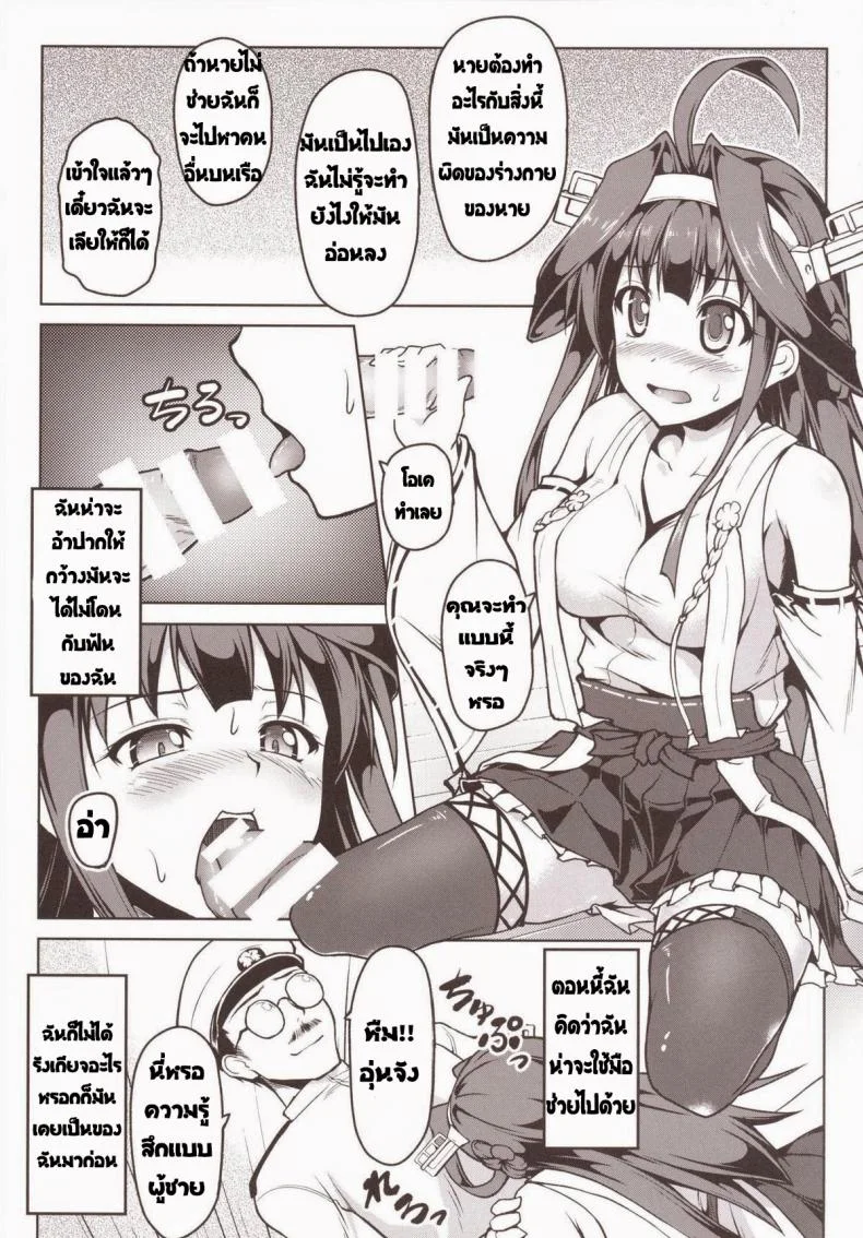 สลับร่าง ปล้ำตัวเอง [SAZ (Onsoku Zekuu)] Kongou ni Nacchatta Teitoku no Ohanashi (Kantai Collection -KanColle-) หน้า 9