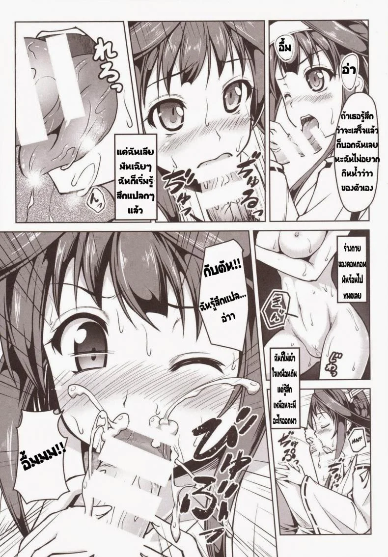 สลับร่าง ปล้ำตัวเอง [SAZ (Onsoku Zekuu)] Kongou ni Nacchatta Teitoku no Ohanashi (Kantai Collection -KanColle-) หน้า 10
