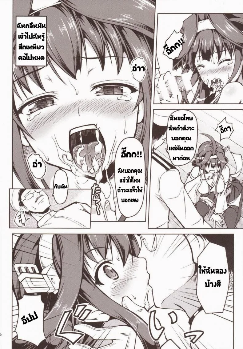 สลับร่าง ปล้ำตัวเอง [SAZ (Onsoku Zekuu)] Kongou ni Nacchatta Teitoku no Ohanashi (Kantai Collection -KanColle-) หน้า 11