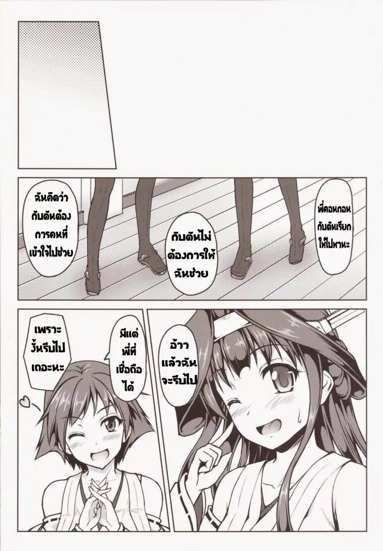 สลับร่าง ปล้ำตัวเอง [SAZ (Onsoku Zekuu)] Kongou ni Nacchatta Teitoku no Ohanashi (Kantai Collection -KanColle-) หน้า 23