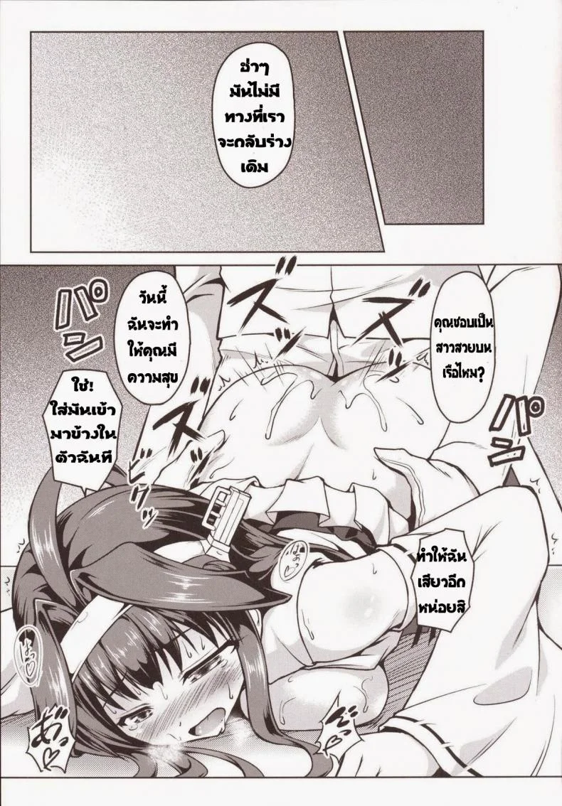 สลับร่าง ปล้ำตัวเอง [SAZ (Onsoku Zekuu)] Kongou ni Nacchatta Teitoku no Ohanashi (Kantai Collection -KanColle-) หน้า 24