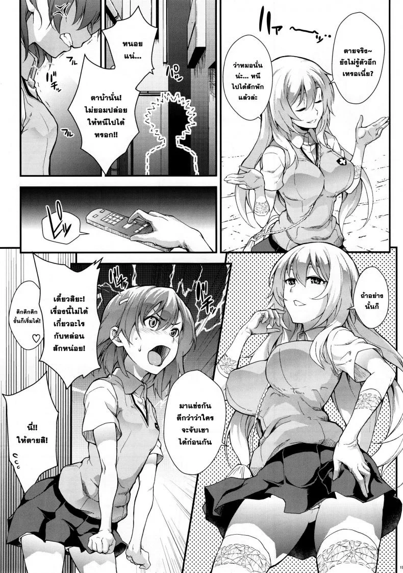 พามาเสียน้ำ [SAZ (soba)] Koushoku Houran (Toaru Majutsu no Index) หน้า 5