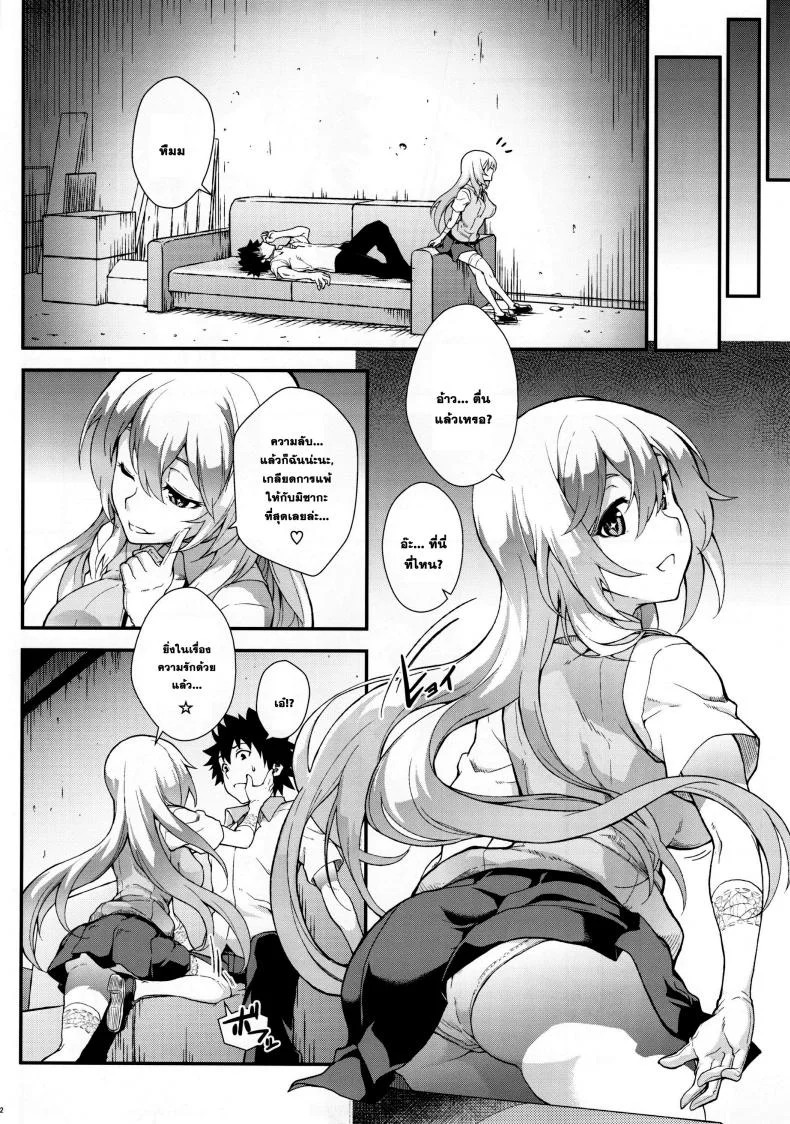 พามาเสียน้ำ [SAZ (soba)] Koushoku Houran (Toaru Majutsu no Index) หน้า 8