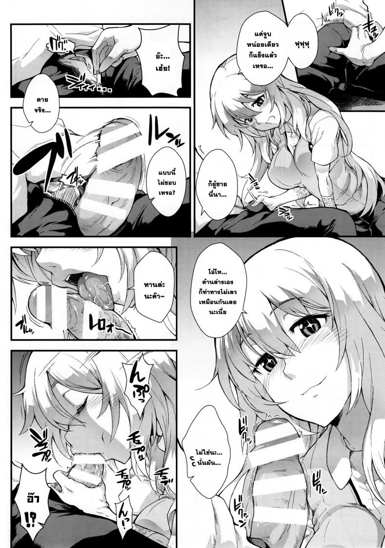 พามาเสียน้ำ [SAZ (soba)] Koushoku Houran (Toaru Majutsu no Index) หน้า 10