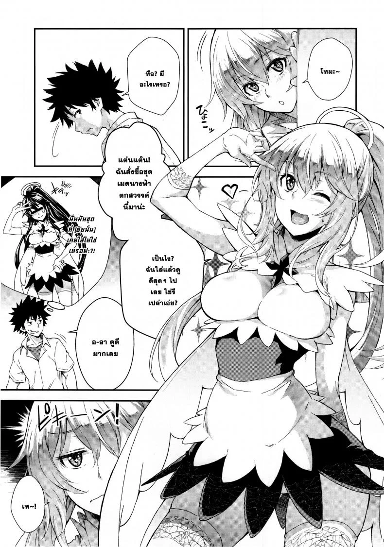 ลองชุดใหม่กันบ้างนะ [SAZ (soba)] Sousyoku Houten (Toaru Majutsu no Index) หน้า 4