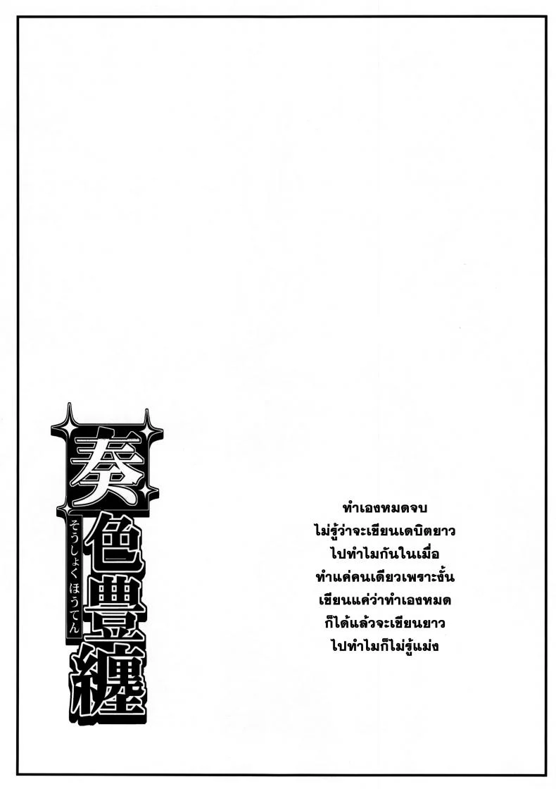 ลองชุดใหม่กันบ้างนะ [SAZ (soba)] Sousyoku Houten (Toaru Majutsu no Index) หน้า 14
