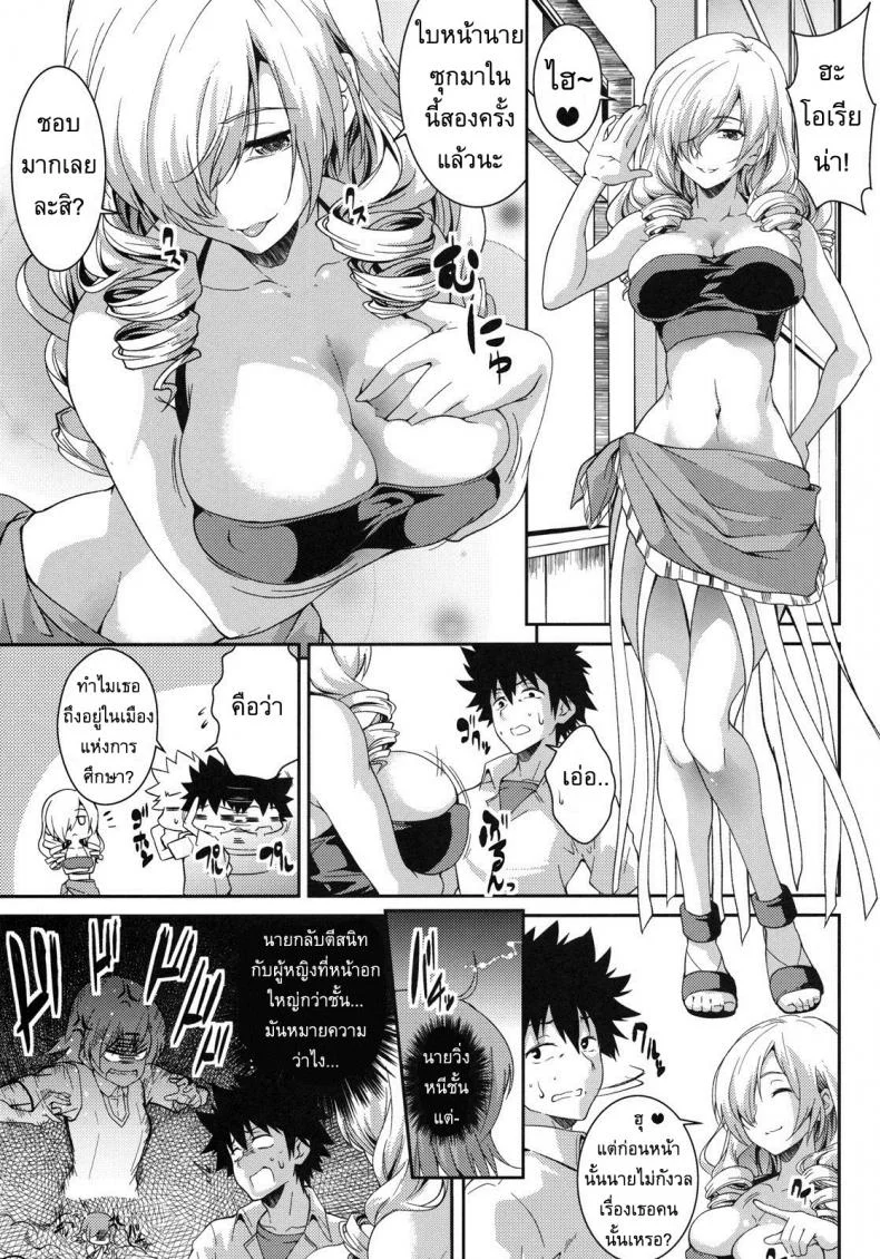 คันเบอร์สุด อย่าหยุดขย่ม [SAZ (Soba)] The View of Her Walking is Adult-Rated (Toaru Majutsu no Index) หน้า 4