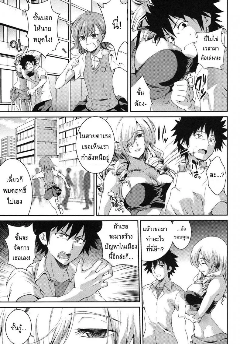 คันเบอร์สุด อย่าหยุดขย่ม [SAZ (Soba)] The View of Her Walking is Adult-Rated (Toaru Majutsu no Index) หน้า 6