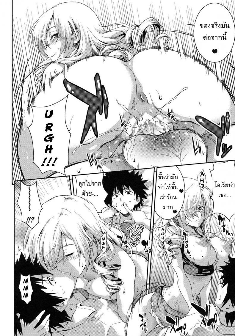 คันเบอร์สุด อย่าหยุดขย่ม [SAZ (Soba)] The View of Her Walking is Adult-Rated (Toaru Majutsu no Index) หน้า 15