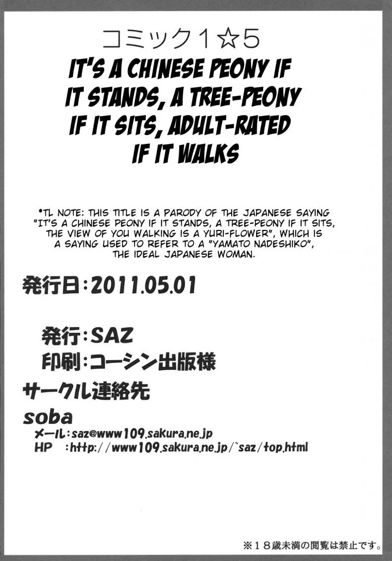 คันเบอร์สุด อย่าหยุดขย่ม [SAZ (Soba)] The View of Her Walking is Adult-Rated (Toaru Majutsu no Index) หน้า 23
