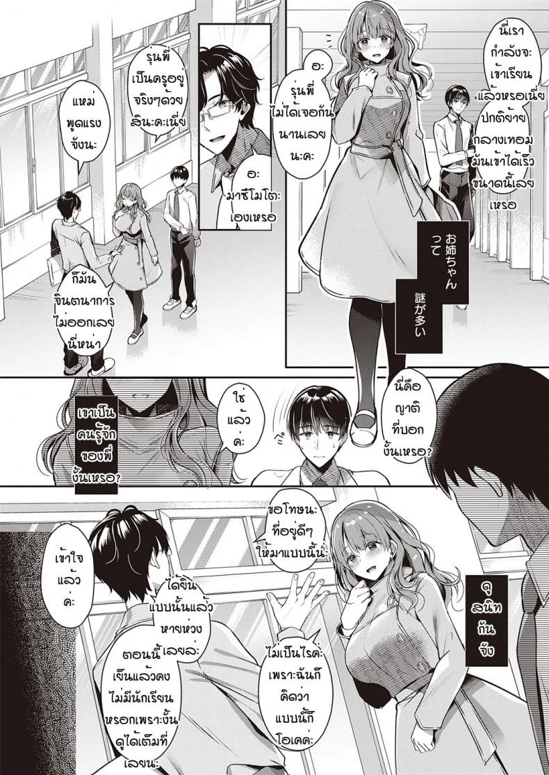 เล่นเป็นนักเรียนกับพี่ [Takashina Asahi] Onesan to rabu rabu gaksei goggo หน้า 4