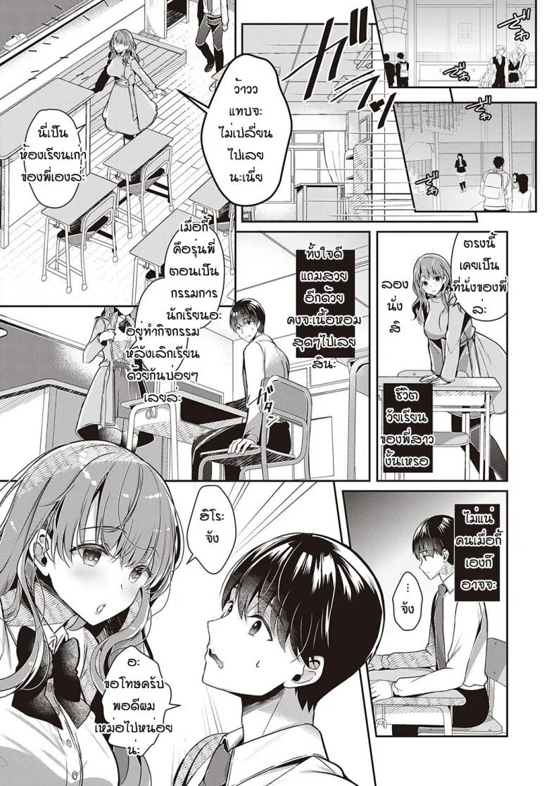 เล่นเป็นนักเรียนกับพี่ [Takashina Asahi] Onesan to rabu rabu gaksei goggo หน้า 5